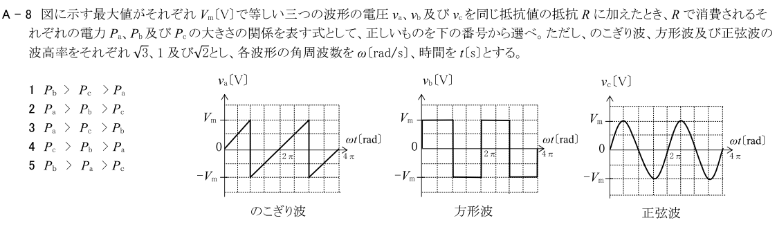 一陸技基礎令和2年01月期A08